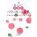�肢�����Ȃ�!�K�^�̃p���[�X�g�[�����T�\���ƒ��a�A��]�A�E�C�A���M�A�����������炷�����̐΂���