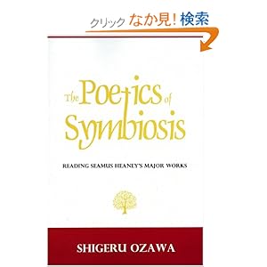 【クリックでお店のこの商品のページへ】The Poetics of Symbiosis: Reading Seamus Heaney’s Major Works: 小沢 茂: 本