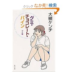 �O�~�E�`���R���[�g�E�p�C�� �O�~�� (�p�앶��)