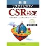 �T�X�e�i�r���e�BCSR��������e�L�X�g