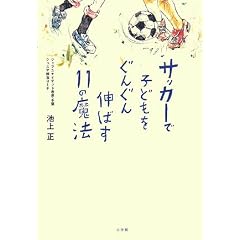 �T�b�J�[�Ŏq�ǂ������񂮂�L�΂�11�̖��@ (edu book)
