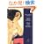 Egon Schiele: Eros and Passion (Pegasus Library)