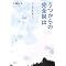 ���X�g�}�j�A