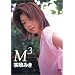 �@���݂�:M3 [DVD]