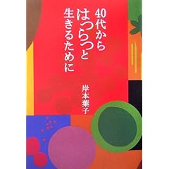 40�ォ��͂�Ɛ����邽�߂�