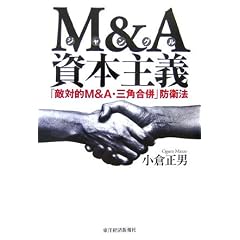 M&A(�W�����O��)���{��`�\�u�G�ΓIM&A�E�O�p�����v�h�q�@