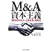 M&A(�W�����O��)���{��`�\�u�G�ΓIM&A�E�O�p�����v�h�q�@