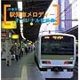 JR�����{ �w���ԃ����f�B�[�I���W�i�������W