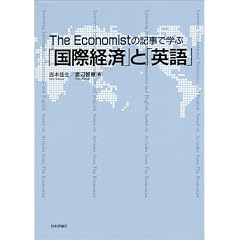 The Economist�̋L���Ŋw�ԁu���یo�ρv�Ɓu�p��v