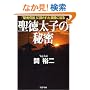 �������q�̔閧 �u���ғ`���v�ɉB���ꂽ�����ɔ��� (PHP����)
