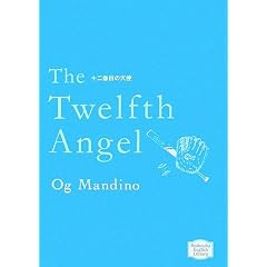 �\��Ԗڂ̓V�g - The Twelfth Angel�y�u�k�Љp�ꕶ�Ɂz