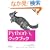 Python �N�b�N�u�b�N ��2��