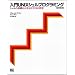 UNIX/Linux��� + �v���O���~���O��
