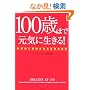 100�΂܂Ō��C�ɐ�����!