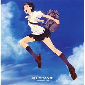 【クリックで詳細表示】時をかける少女 オリジナル・サウンドトラック [Soundtrack]