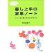 �邵���̉Ǝ��m�[�g (�m�I������������)