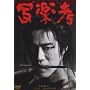 �ʊy�l [DVD]