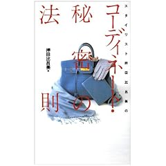 �R�[�f�B�l�[�g�E�閧�̖@���\�X�^�C���X�g���c��C����
