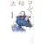 �R�[�f�B�l�[�g�E�閧�̖@���\�X�^�C���X�g���c��C����