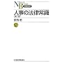 �l���̖@���펯 (���o����)