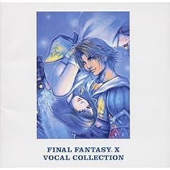 ファイナルファンタジーX ボーカル・コレクション [Soundtrack]