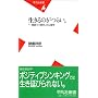 ������̂��炢�B�\�u�ꉭ��������v�̐S���w (���}�АV��)