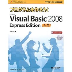 �v���O��������낤!Microsoft Visual Basic 2008 Express Edition���� (�}�C�N���\�t�g���������)