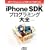 ����A�v����App Store�Ő��E�Ɍ����Ĕ̔��ł���!! iPhone SDK�v���O���~���O��S (MacPeople Books)