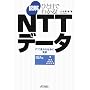�ЂƖڂł킩��!�}��NTT�f�[�^�\IT�ŖL���ȎЉ�ɍv�� (B&T�u�b�N�X)