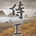 ��II SAMURAI COLLECTION II
