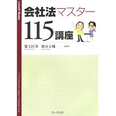 ��Ж@�}�X�^�[115�u�� (Lotus21 Books)