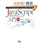 JavaScript�v���O���~���O���� ��2��