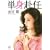 �P�g���C (�񌩕���)