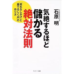 【クリックで詳細表示】気絶するほど儲かる絶対法則 [単行本]