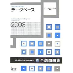 2008 �f�[�^�x�[�X�\�z���W (��񏈗��Z�p�Ҏ����΍�)