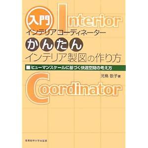 �C���e���A�R�[�f�B�l�[�^�[���񂽂�C���e���A���}�̍����\�q���[�}���X�P�[���Ɋ�Â����K��Ԃ̍l���� 