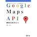 Google Maps API�O�ꊈ�p�K�C�h