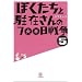 �ڂ������ƒ��݂����700���푈 5 (���w�ٕ���)