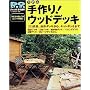 ����!�E�b�h�f�b�L�\�v����i�A����f�b�L����A�L�b�g�f�b�L�܂� (Gakken mook�\Do series)