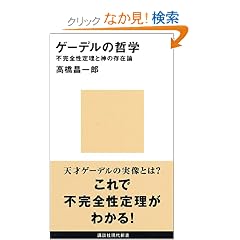 �Q�[�f���̓N�w�\�s���S���藝�Ɛ_�̑��ݘ_ (�u�k�Ќ���V��)