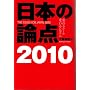 ���{�̘_�_ 2010
