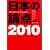 ���{�̘_�_ 2010