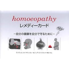 Homoeopathy �����f�B�[�J�[�h -�����̌��N�������Ŏ�邽�߂�-����