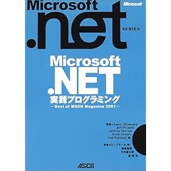 Microsoft.NET���H�v���O���~���O�\Best of MSDN Magazine 2001 (Microsoft.NET�V���[�Y)