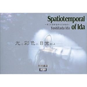 Spatiotemporal of IDA�\�����ɑ����邷�ׂĂ̂��� (�A���J�f�B�A�u�b�N�X�V���[�Y)