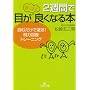 2�T�ԂŖڂ������قǗǂ��Ȃ�{�\�ǂނ����ő���!���͉񕜃g���[�j���O (���l����)