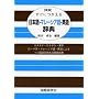�����ɂ�������{��E�}���[�V�A��E�p�ꎫ�T