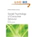 Social Psychology of Consumer Behavior (Frontiers of Social Psychology)