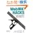 Web���Hacks �\�I�����C���r�W�l�X�ōő�̌��ʂ�������e�N�j�b�N & �c�[��