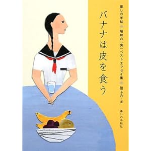 �o�i�i�͔��H���\�邵�̎蒟 ���a�́u�H�v�x�X�g�G�b�Z�C�W  